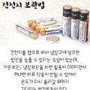 건전지 보관법 이미지