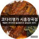 장곡동맛집 코다리명가에서 점심특선 매콤명태조림으로 푸짐한 한상차림 후기