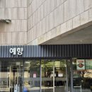 예술의전당 구내식당 이미지