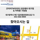 티스테이션 대구팔달교점 | 창고 대방출 245/45R18 투어링 특가세일