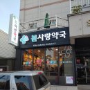 봄사랑약국 이미지