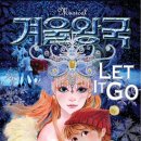 뮤지컬 ''겨울왕국'' 이미지
