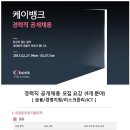 [K뱅크] 각 분야 경력직 공개채용(~3/7 자정) 이미지