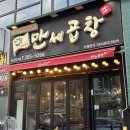 한우만세 | 청주 동남지구 고소한 한우곱창이 맛있는 만세곱창(주차, 위치, 메뉴, 내돈내산 솔직후기)