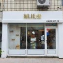 허니타임진주