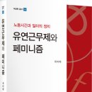 국미애, ＜유연근무제와 페미니즘＞ 이미지