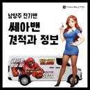 친환경주유소 | 남양주 힘찬쎄아밴 친환경 전기차 실구매가 확인하고 스마트하게 선택
