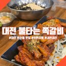 쪽갈비달인 | 대전 둔산동 맛집 불타는 쪽갈비 무한리필 내돈내산