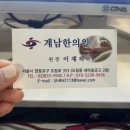 계남한의원 이미지