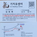 위통증,소화불량에 기치유 이미지
