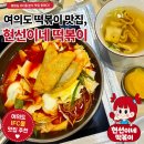 즉석어묵 - 안양시 동안구 | 여의도 떡볶이 맛집 IFC몰 현선이네 떡볶이 다녀온 후기 즉석떡볶이와 부산어묵