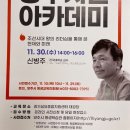 강연 : 신병주 교수 - "조선시대 왕의 리더십을 통해 본 현재와 미래" 11월 30일(수) 2시 이미지