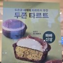 파리바게뜨전주우아점