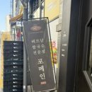 포메인 RED 하남미사점 이미지