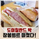 맛도 미쳐버린 정릉시장 찐 맛집, 도이칠란드 박 내돈내먹 후기(잠봉뵈르 샌드위치 &amp; 칼바사 소세지...