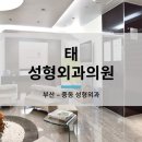 태성형외과의원 네이버블로그