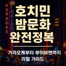 펜타스헬스케어디제이 | 베트남 호치민 밤문화 완벽 가이드 &amp; 할인 혜택 총정리