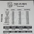 제일크린카 이미지