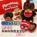 GS25 G세종로점 | GS25편의점 신상!몬치치 두바이 하트초코틴 가격, 칼로리, 키링 솔직후기