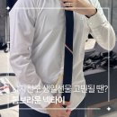톰브라운여성현대무역점 | 남자친구 생일선물 추천! 톰브라운 넥타이 구매 후기 (웨딩촬영·맞프로포즈 선물) 구찌, 루이비통...