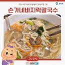 고창손칼국수