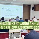 2024년 시민 융합 환경학교 제4강, 이창수 안산시민햇빛발전협동조합 이사장 이미지