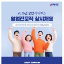 [이펙스] 2026 상반기 영업전문직 상시채용 #테이블톡(~04/14) 이미지