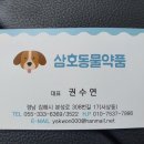 삼호동물약국 이미지