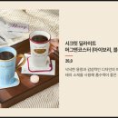 딜라이트앤코 | [스타벅스] 홀리데이 MD 딜라이트 머그앤코스터 실물 후기 (feat. 별 50개 MD 쿠폰 바우처 사용)