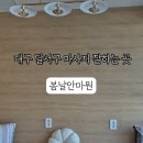 봄날안마원 이미지