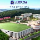 서정대학교 이미지