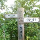 전남 화순군 만연산(HL/JN-034)SOTA 운용,등산(20120811)... 이미지