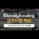 서면 전포 복싱 이제는 여기로 정착!