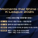 프로축구연맹, 27일부터 2024 K리그 사진전 개최 이미지