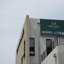 버디버디 스크린골프장 | 뜨거운 여름 시원하게 즐기는 제주 애월하귀 스크린골프 [버디버디스크린골프장]