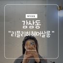 리플리히헤어살롱