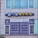 세무회계준 - 강서구 공항대로 219 | 세무회계준