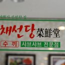 신선한집 이미지