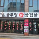 대왕솥뚜껑생삼겹