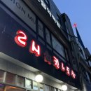 2시치킨포차 네이버블로그