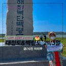진촌리현무암(하늬해변) 공중화장실 | 인천 대청도, 백령도 여행 (2박 3일)-④ 백령도 끝섬 전망대, 콩돌해변, 사곶해변