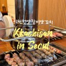 미채원양갈비양꼬치