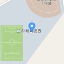 교하체육공원 이미지