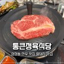 한우랑 돼지랑 | 천안 성정동 한우맛집 흑돼지맛집 통큰정육식당 내돈내산 솔직후기