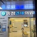 송정가정의학과의원 이미지