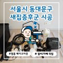 청정종합관리(주) | 동대문구 이문아이파크자이 새집증후군, 우리가 하면 확실하게 잡습니다 [청정구역]