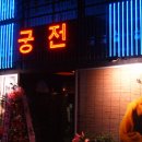 궁전노래주점