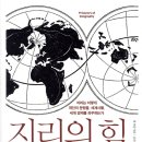 [세계시민학교]공정하다는 착각,지구촌 경제 불평등과 공정무역 | 『지리의 힘』 줄거리·교과연계·세특 예시｜고등학생 필독서로 보는 지정학의 모든 것