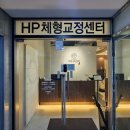 임채홍PT전문센터 | 인천 체형교정 전문 구월동PT HP체형교정센터 후기