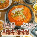 지영옥청국장